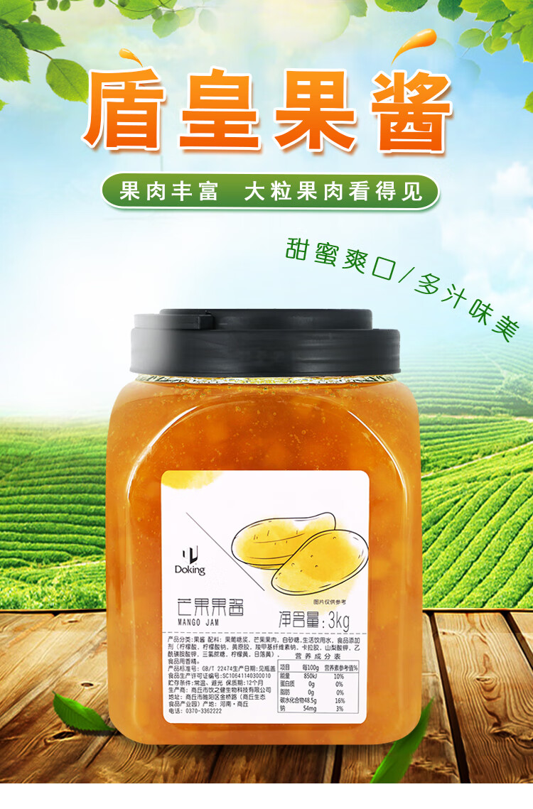 芒果酱 果肉大果粒奶茶店专用原料 刨冰冰沙冰粥芒果果酱3kg 白桃酱2.