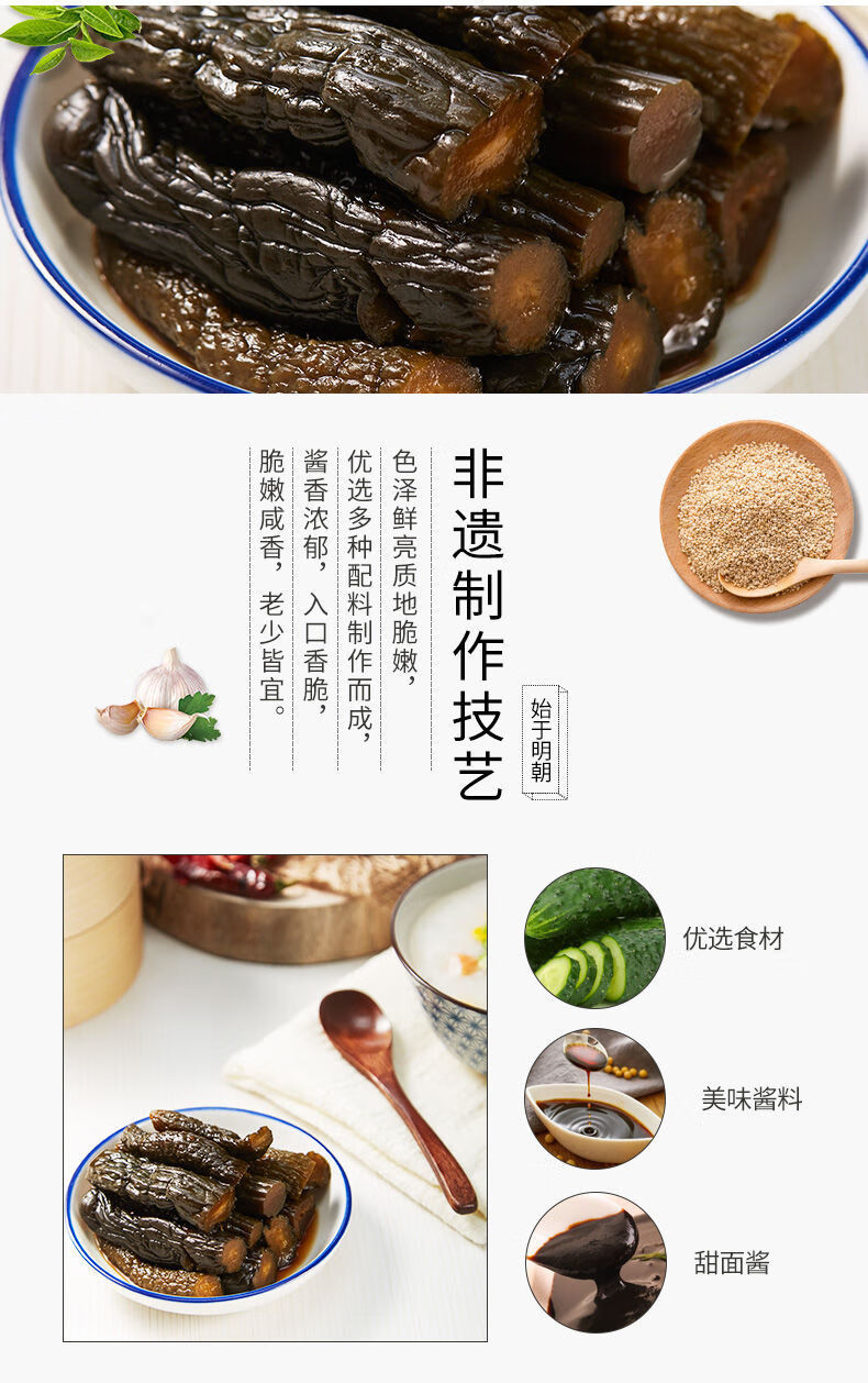 六必居八宝酱瓜原料图片