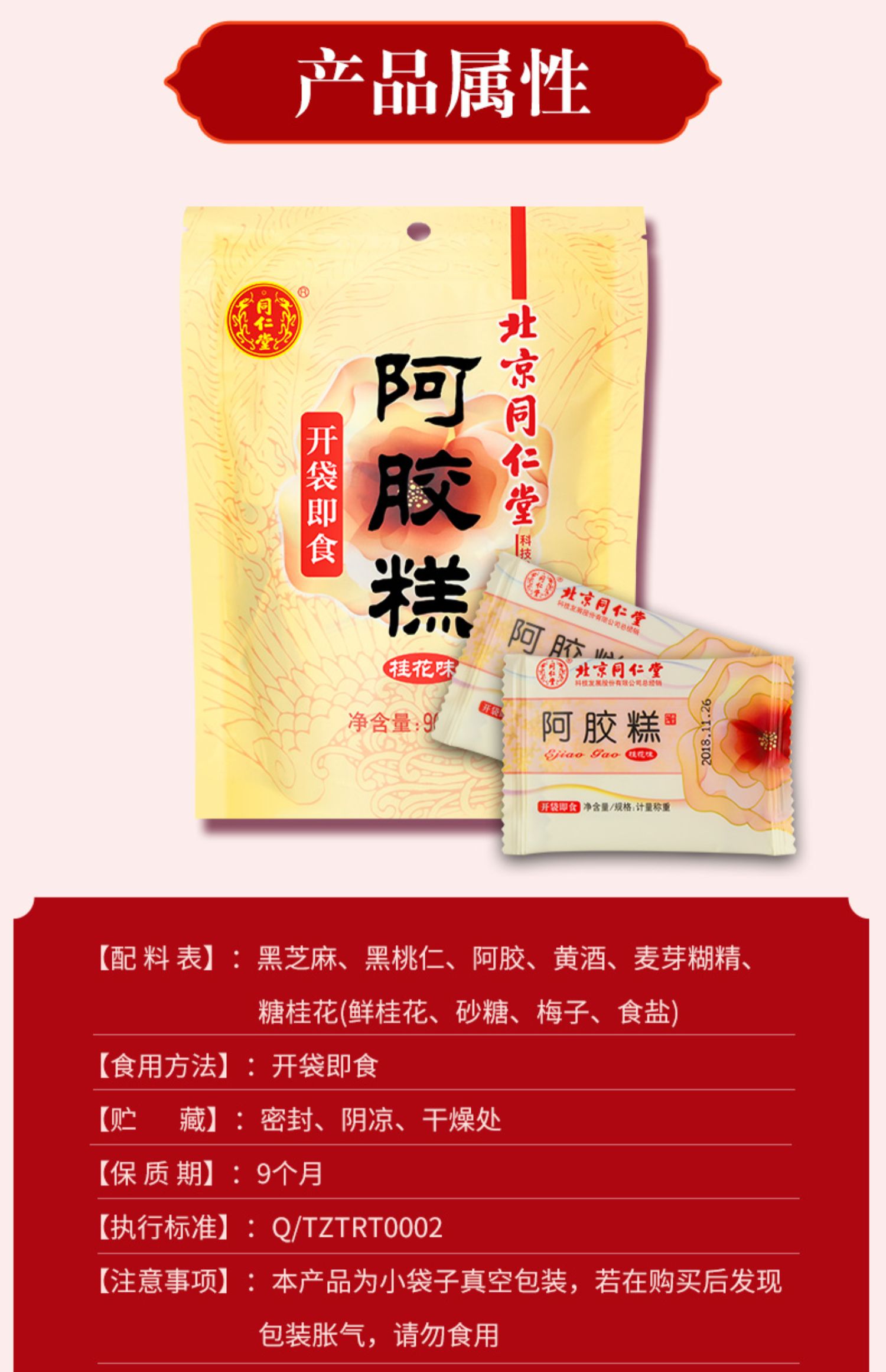 北京同仁堂 阿胶糕 阿娇糕固元膏即食产后女补血气血补品片块粉东熬夜