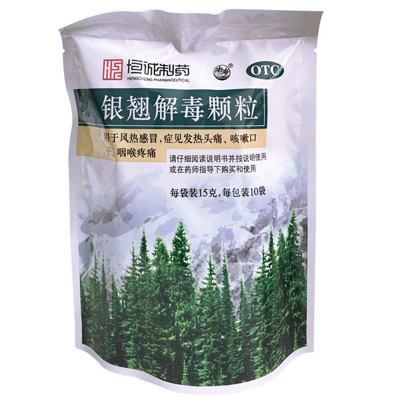 恒诚制药 银翘解毒颗粒 15g*10袋/包 疏风解表 清热解毒 风热 症见