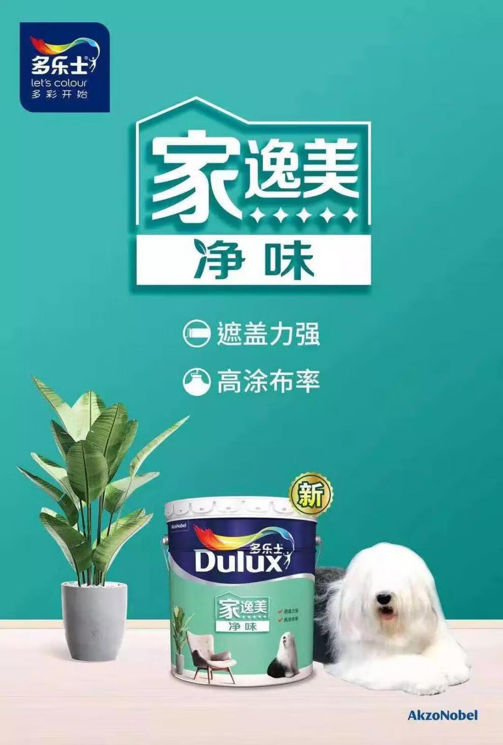 多乐士家逸美净味乳胶漆墙面漆18l 沈阳实体店 18l【图片 价格 品牌