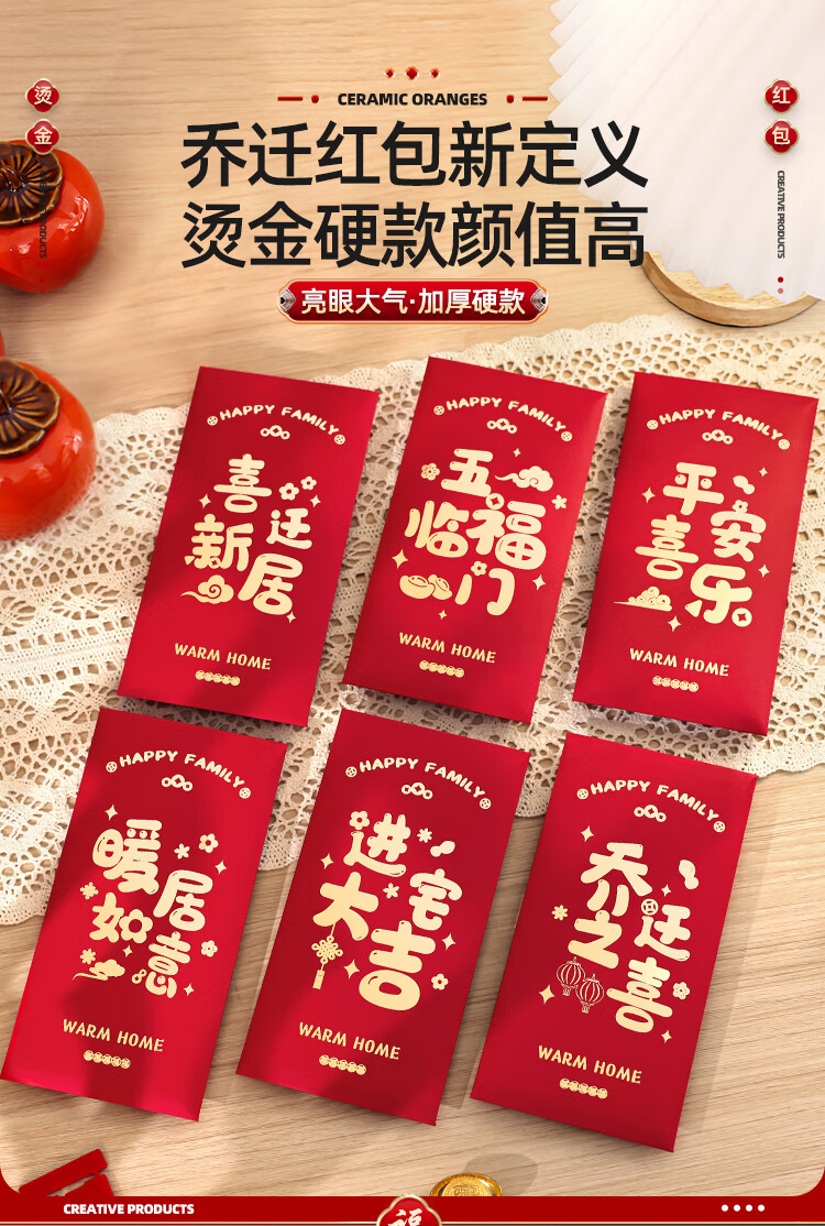 乔迁红包新居礼品礼物新房乔迁之喜红包袋搬新家入宅仪式用品大全