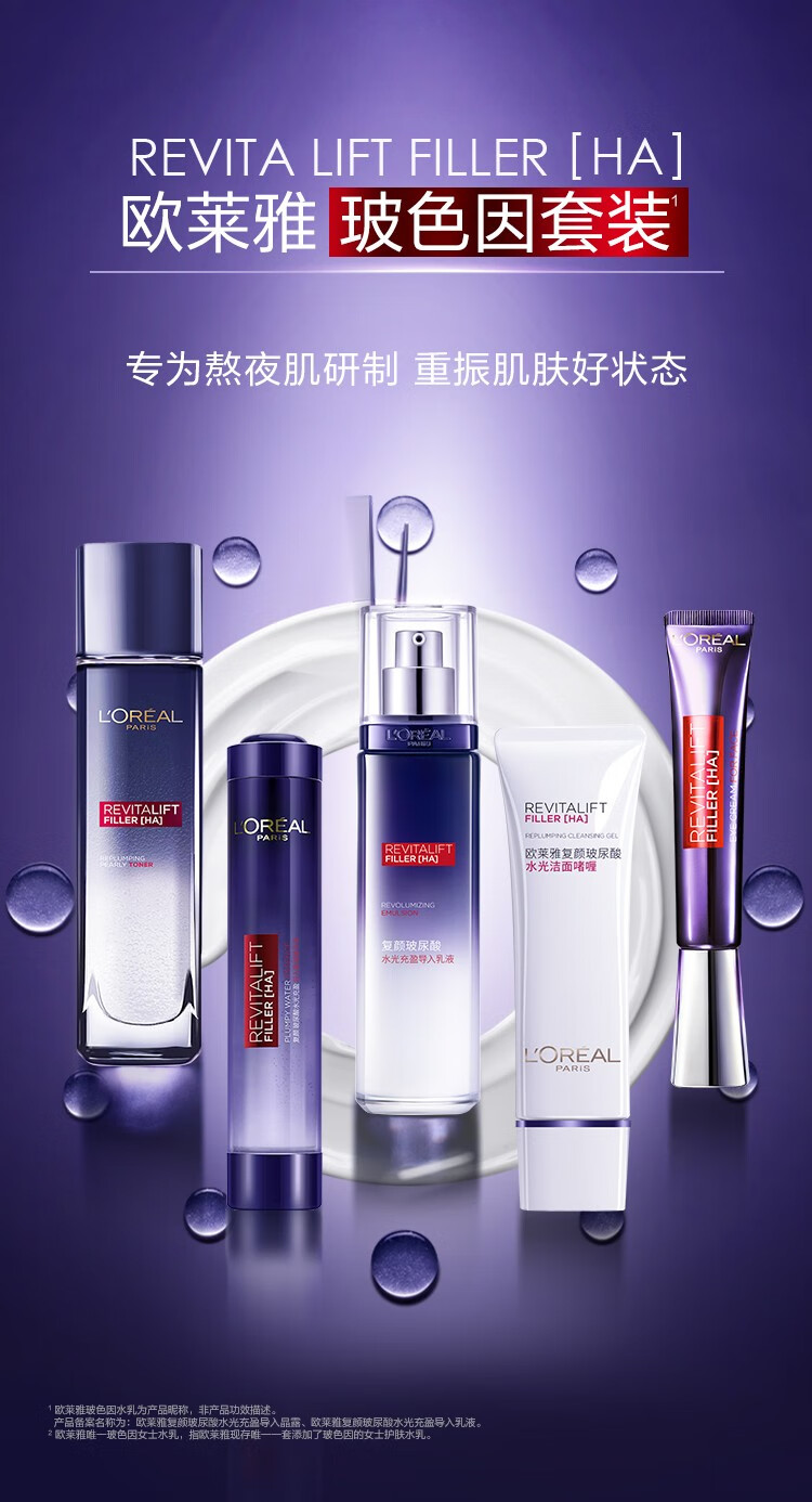 欧莱雅（LOREAL）套装护肤礼盒补水保湿紧致抗皱复颜视黄醇玻色因化妆品妈妈礼物 3】玻尿酸自用基础6件套