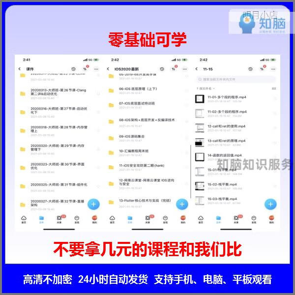 25，iOS眡頻教程開發資料OC/swift5源碼項目蘋果app開發Object-C培訓課程