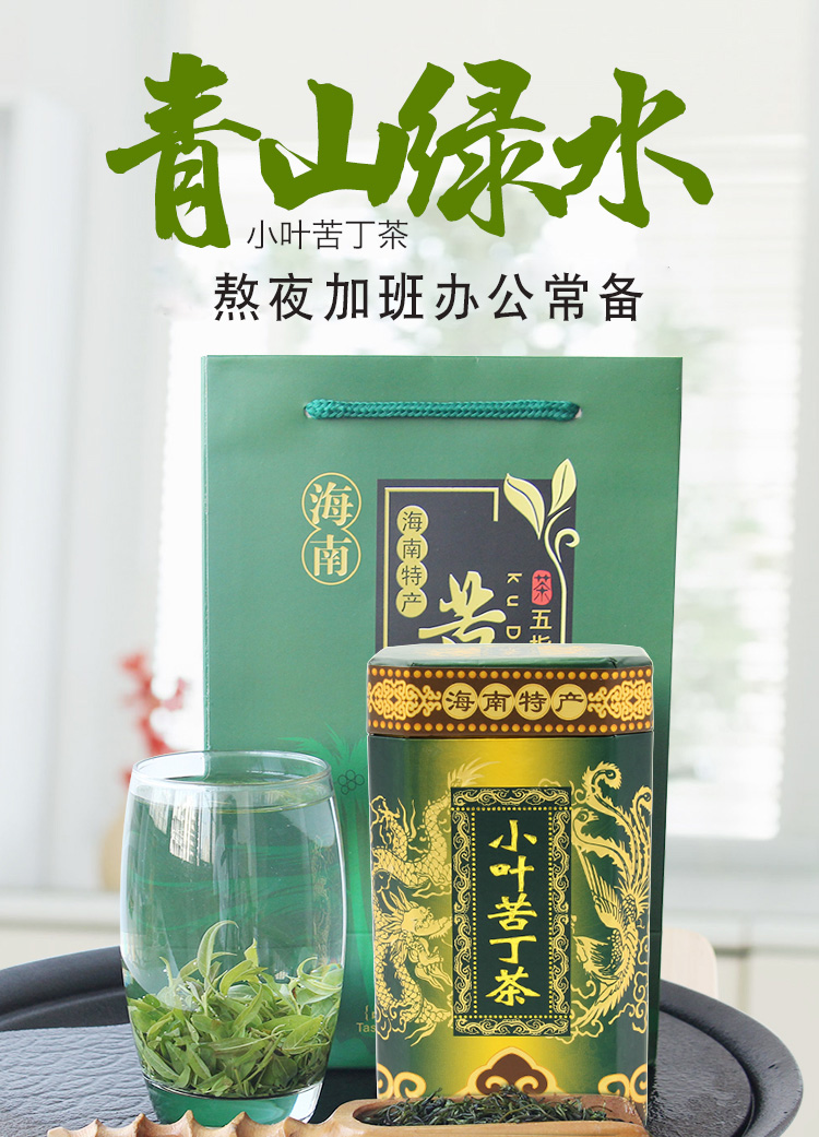 大勂小叶苦丁茶 青山绿水茶叶艺颜堂花草茶 海南苦丁新品100g夏季凉茶