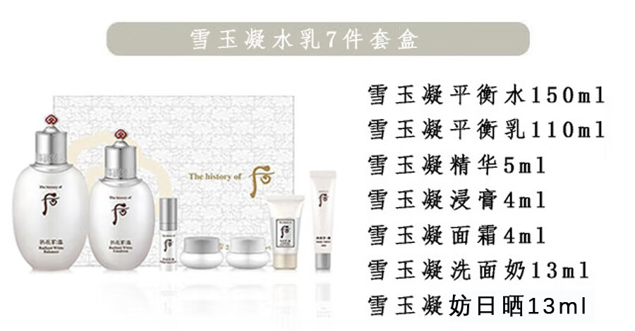 后（The history of whoo）韩国进口后套装水妍天气丹拱辰享津率享保湿套盒护肤品礼盒套盒装 后水妍水乳6件套专柜版-清爽控油