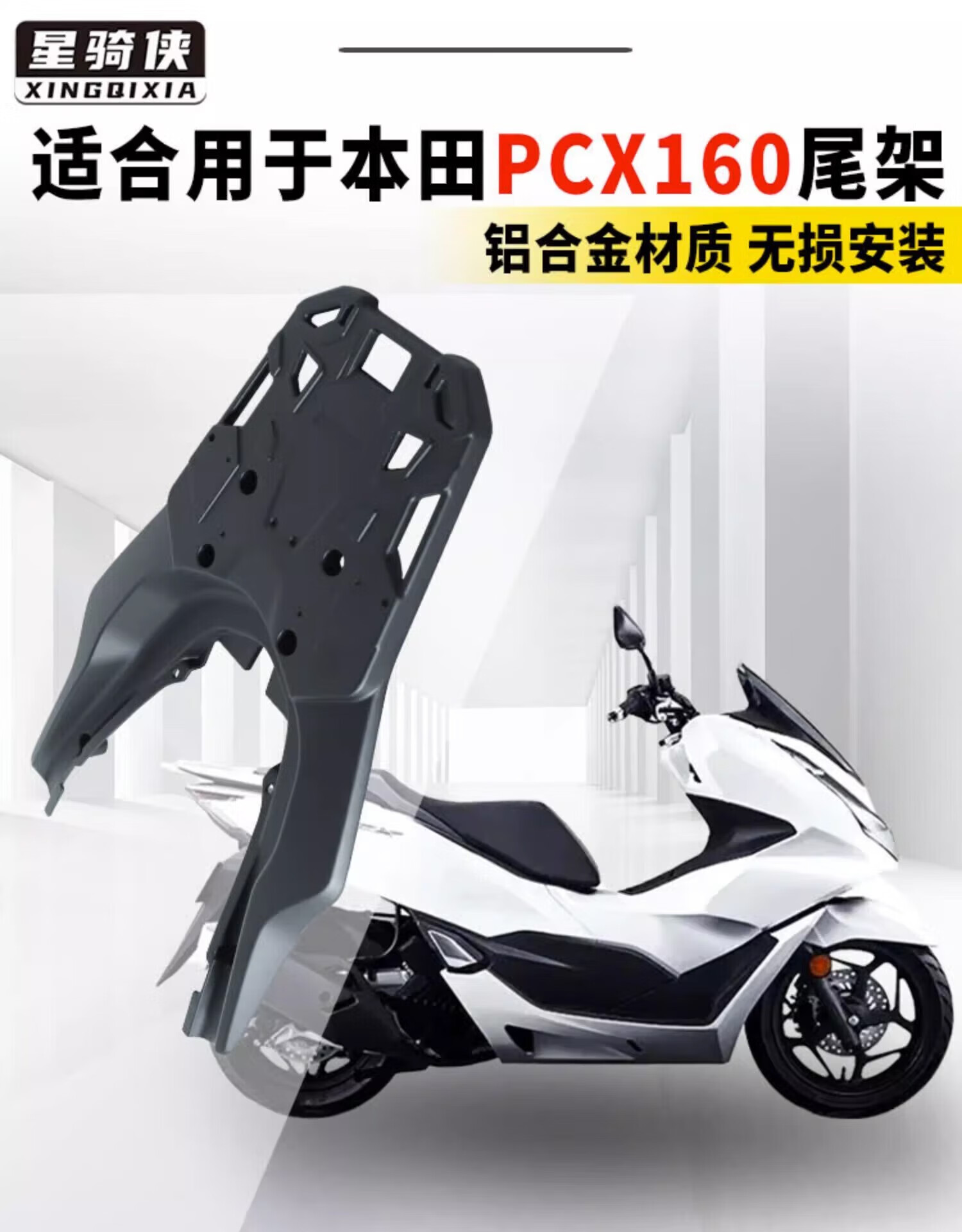 3，星騎俠適用本田PCX150踏板摩托車PCX160尾架尾箱支架改裝配件備箱後貨架 碳鋼黑色尾架