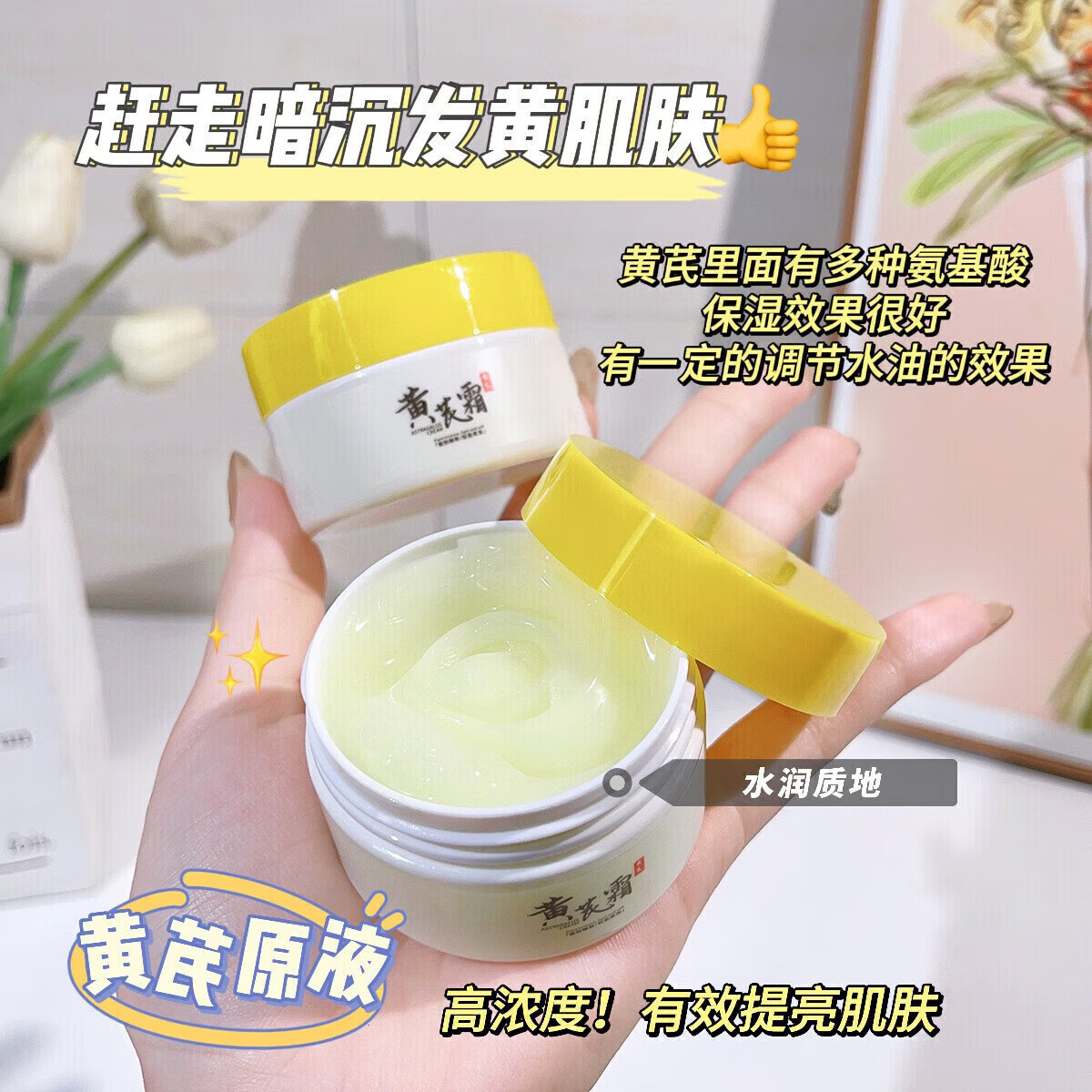 菲脂黄1芪霜美妆老国货工具补水保湿滋黄1芪1精华养颜修 3瓶