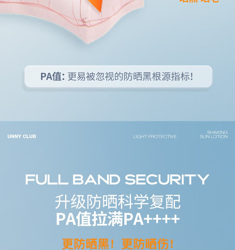 UNNY CLUB防晒乳霜防晒喷雾女军训男士紫外线SPF50+高倍防晒清爽不油腻学生 水润防晒50ml(适合油皮湿润)