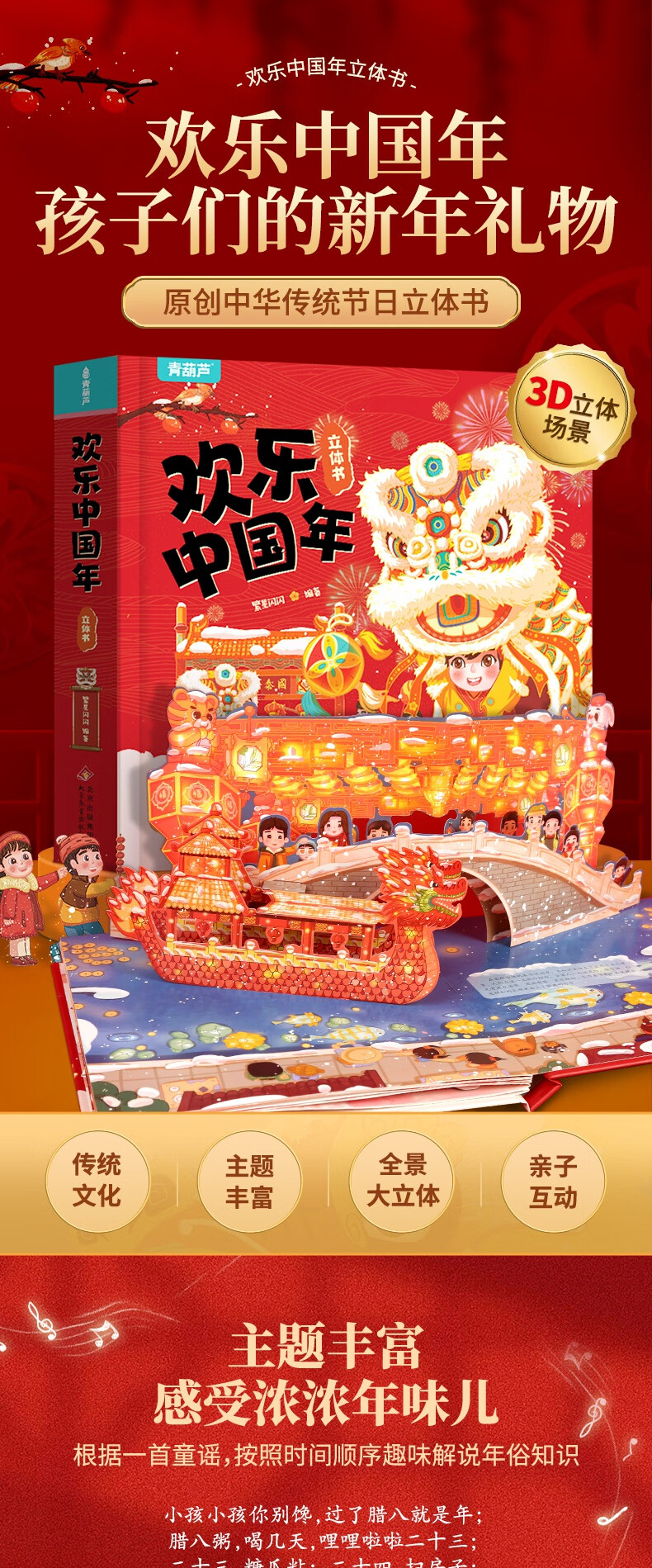 新年礼物儿童3d立体书新年到翻翻书过年啦绘本新年绘本新年礼物 节日