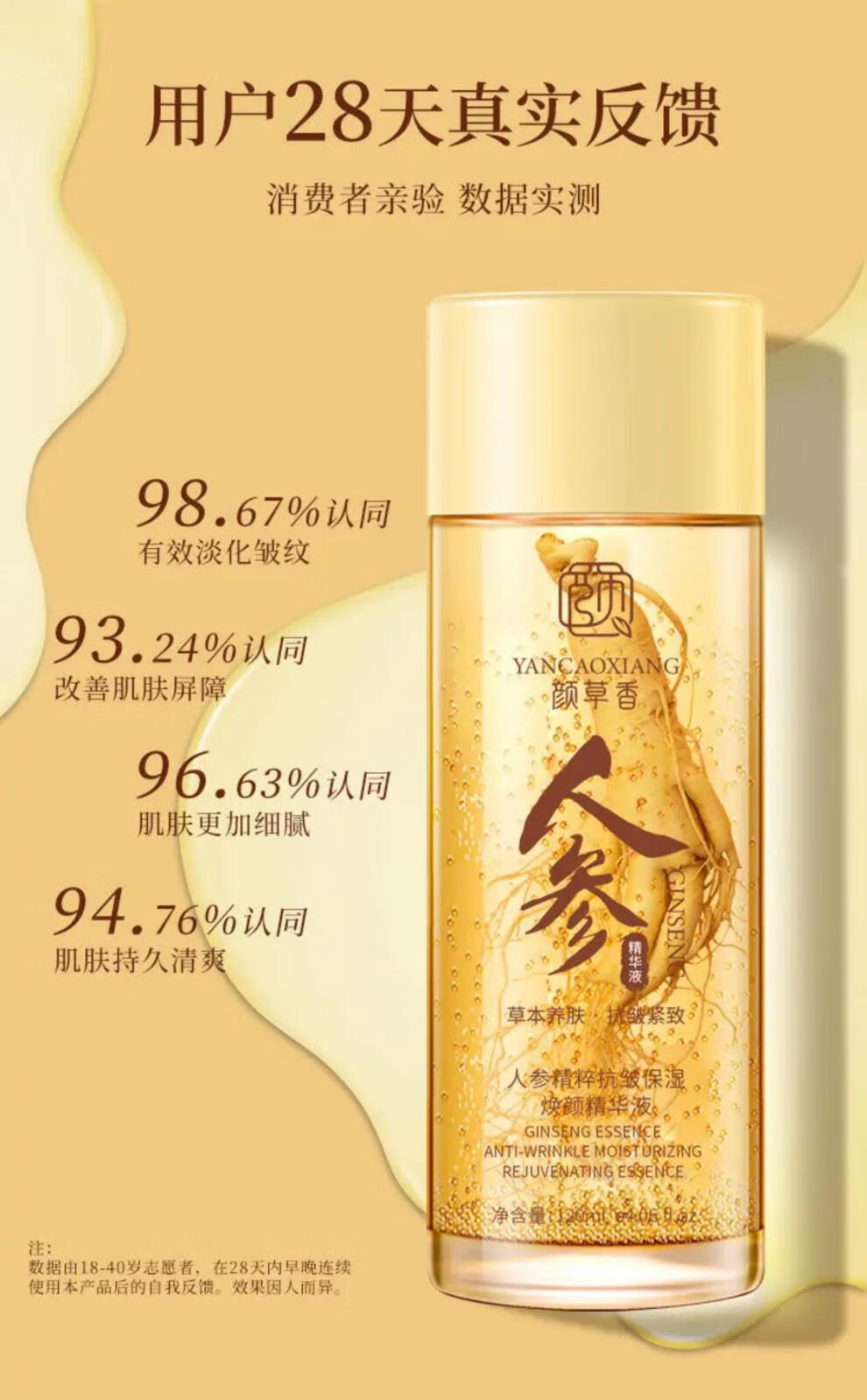 颜草香人参精华抗皱保湿精华液【专攻抗皱】皱紧致抗皱面部细纹提拉旗舰 120ml 一瓶 【体验装】