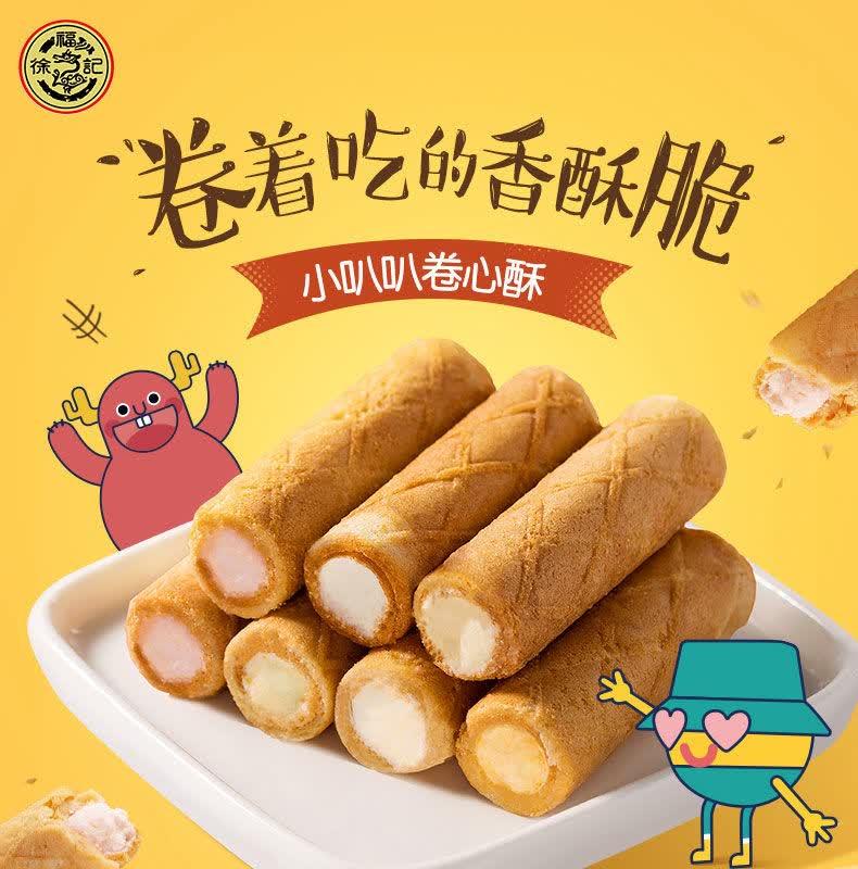 徐福记卷心酥多口味夹心饼干米格玛蛋卷薄脆饼散装散发零食499g卷心酥