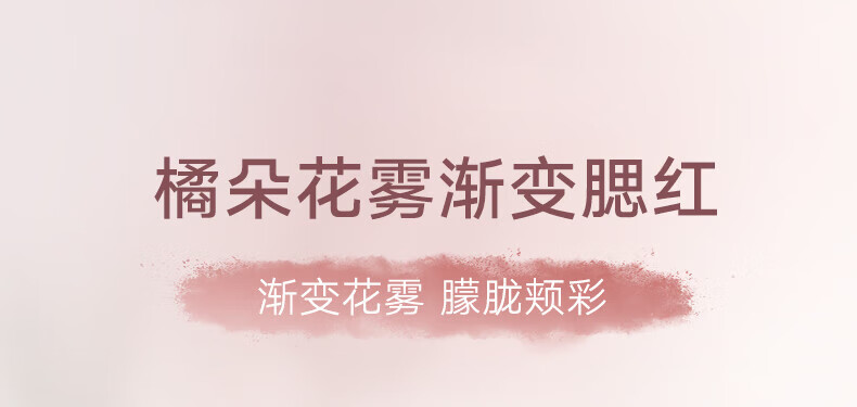 橘朵（Judydoll）渐变腮红 胭脂盘收敛色腮红盘修容高光  生日礼物女【达人专享】 1g #02 蜜桃云