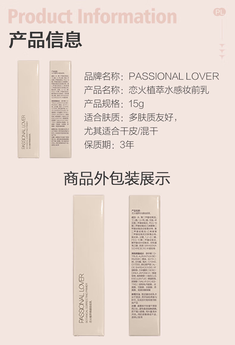 Passional LoverPL看妆前看不见粉底液10g+女生不见蹭不掉粉底液妆前乳定妆喷雾旅行装 生日礼物送女生 看不见粉底液10g+妆前乳15g 01象牙白详情图片19