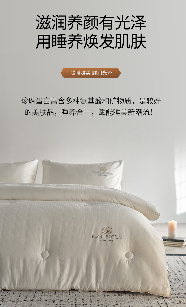 轻奢珍珠蛋白润肤被（棚拍）-拷贝_02.jpg
