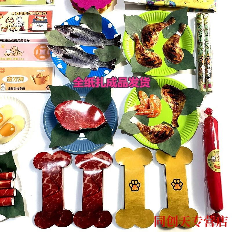 6，寵物祭祀用品狗狗頭七三五尾七燒紙貓狗紙錢紙紥燒紙寵物祭祀通用