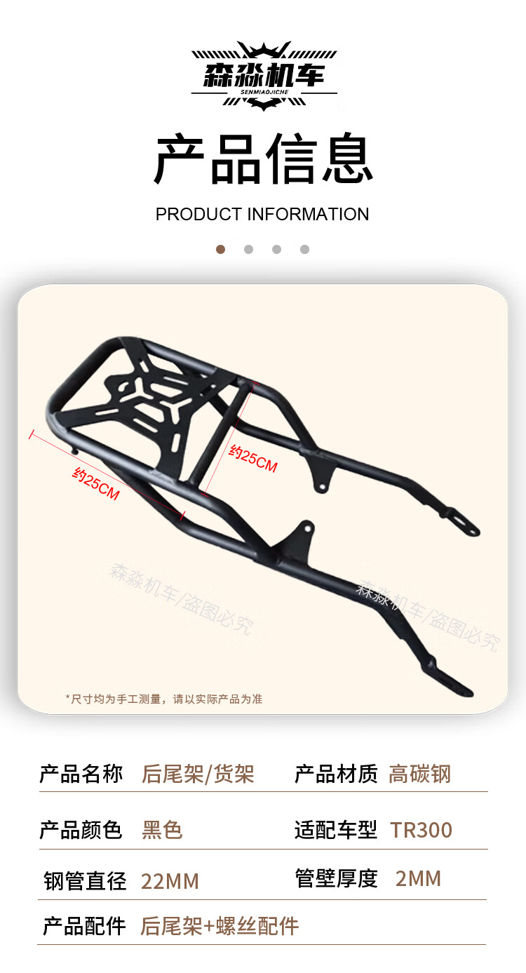 5，TNBROTHERS23款豪爵TR300後貨架尾架碳鋼尾箱架改裝配件尾箱支架保險杠靠背 旅行版 加強後貨架