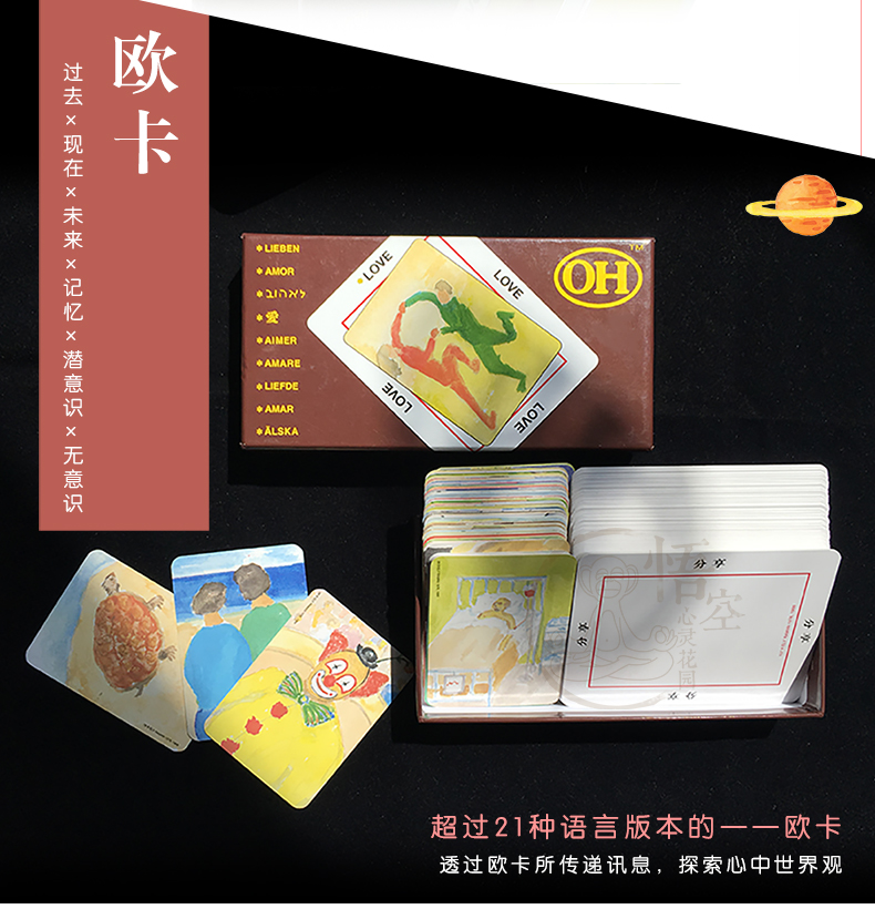 德国正版oh牌欧卡牌ohcardsoh卡牌潜意识卡标准版内含88张图卡和88张
