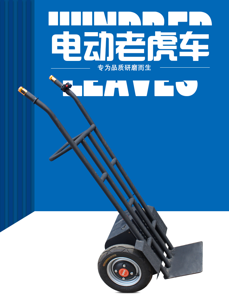 电动搬运车老虎车两轮电动拉包车充气轮载重王电动手推车拉货车 电动