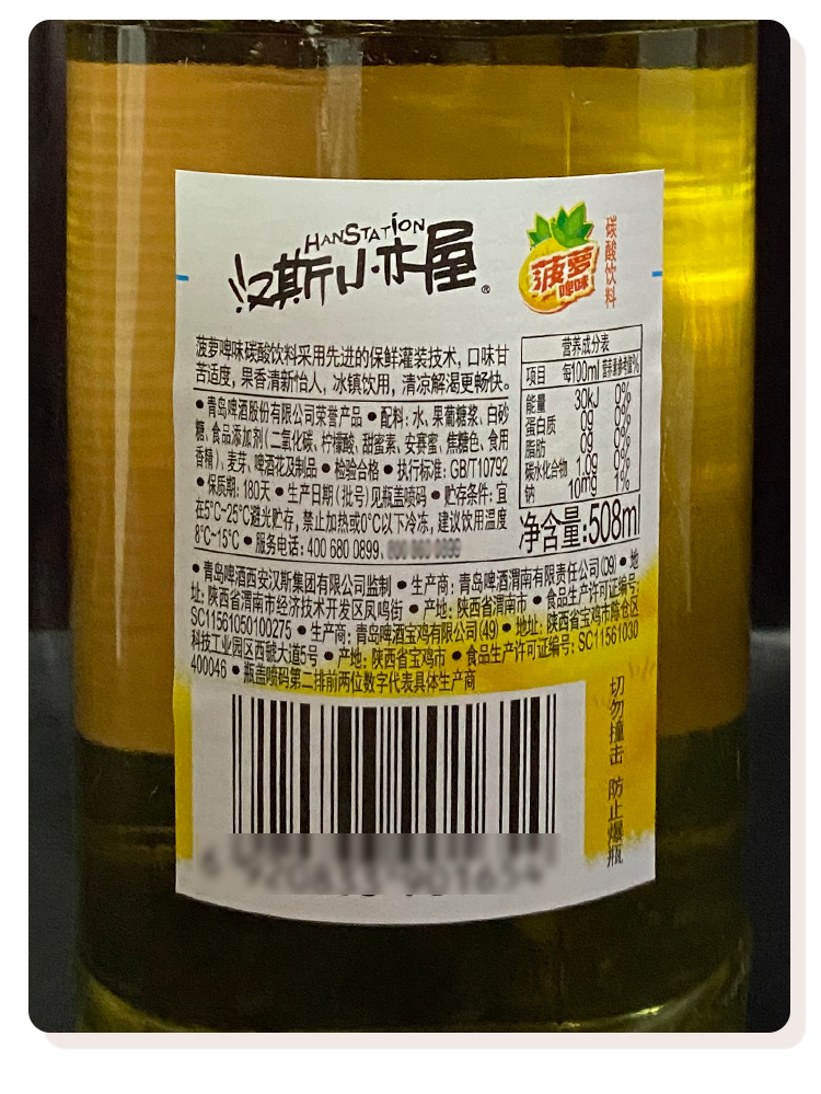 陕西特产汉斯小木屋果啤菠萝味508ml/瓶装饮料果味啤酒碳酸饮料