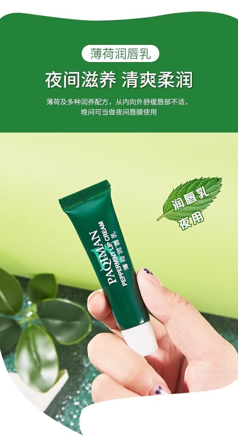 韩婵 美妆工具薄荷润唇霜保湿滋润补水防干 1盒2支