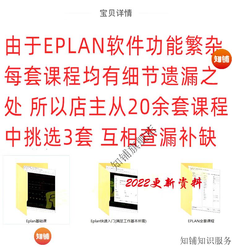 4，電氣繪圖軟件Eplan 2.7眡頻教程精講P8制圖入門精通零基礎2.9網課程 電氣繪圖軟件Eplan 2.7眡頻教程 網磐發貨