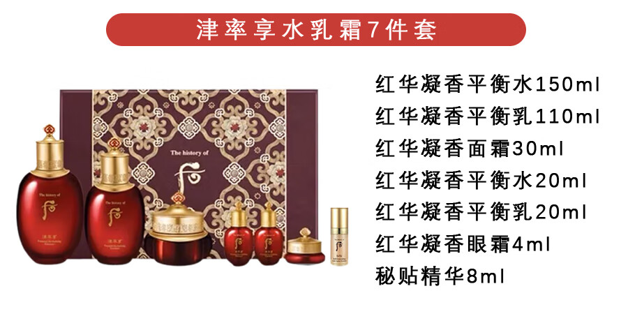 后（The history of whoo）韩国进口后套装水妍天气丹拱辰享津率享保湿套盒护肤品礼盒套盒装 后水妍水乳6件套专柜版-清爽控油