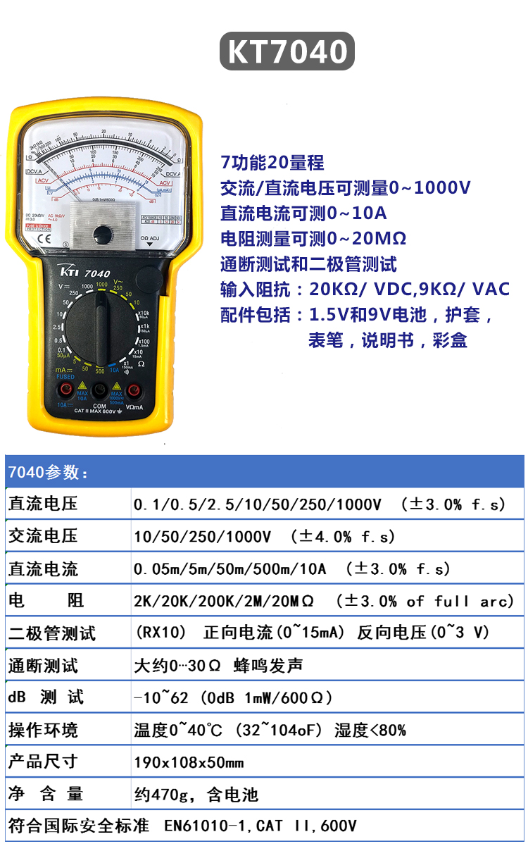 科泰kt7040高精度高靈敏度指針式萬用表表電工抗震儀表電錶 7040標配