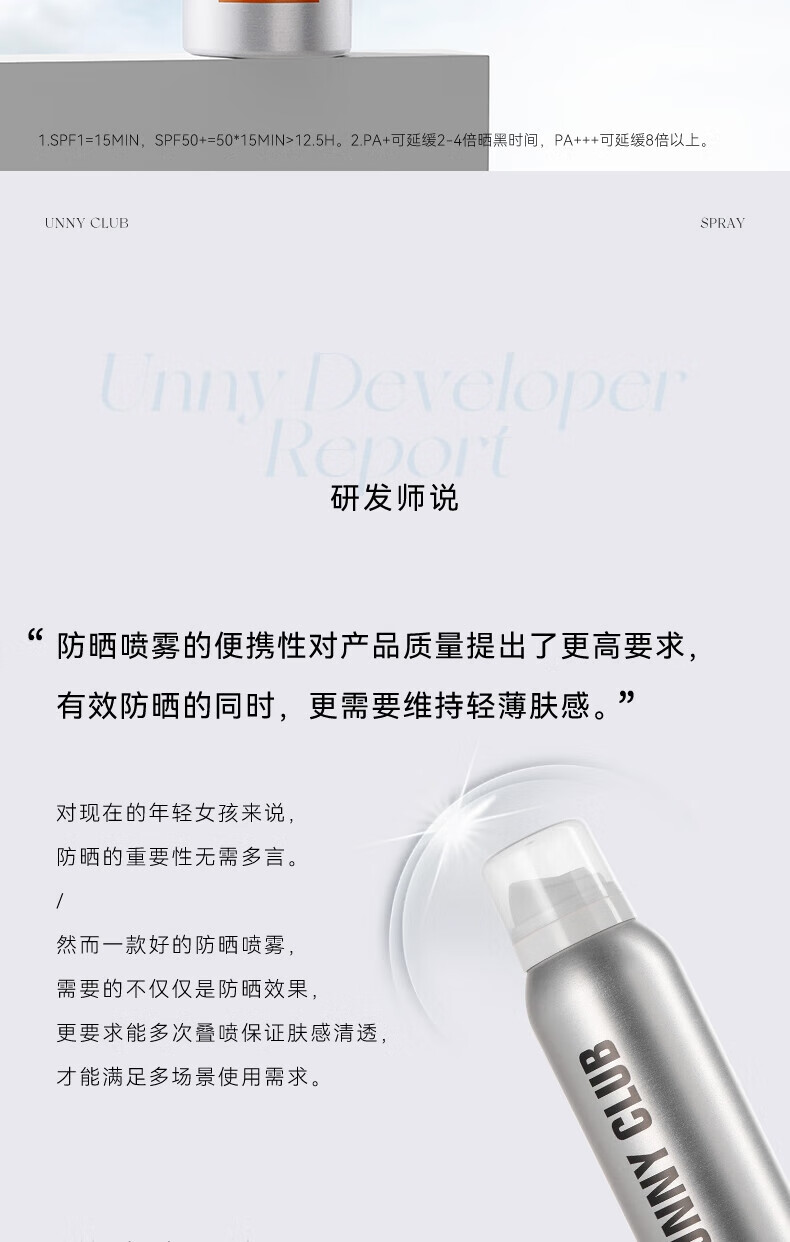 UNNY CLUB防晒乳霜防晒喷雾女军训男士紫外线SPF50+高倍防晒清爽不油腻学生 水润防晒50ml(适合油皮湿润)