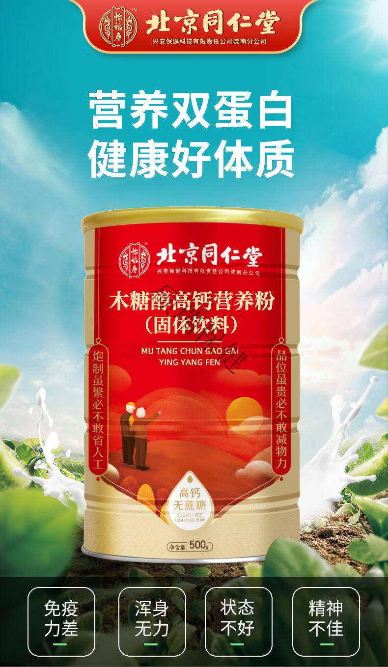 北京木糖醇高钙蛋白质粉中老年体质低下增强乳清奶粉 500g一罐【图片