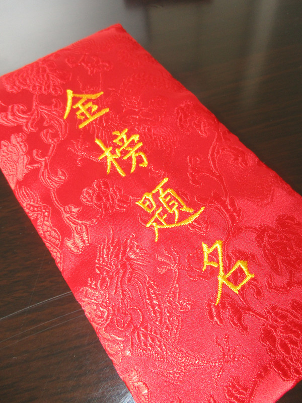 花语奇萌高考金榜题名的红包升学入学题名布艺中考毕业状元刺绣礼金袋