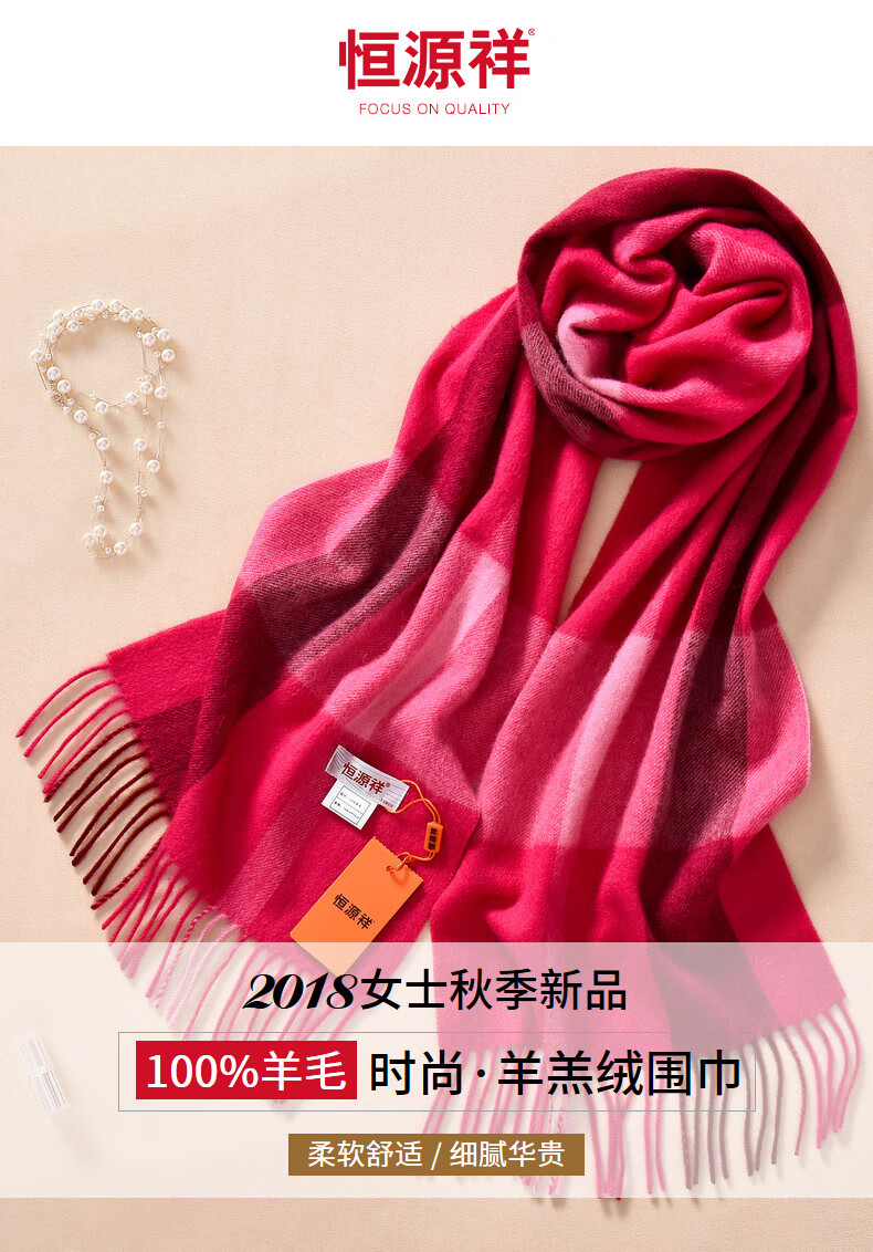 恒源祥纯羊毛围巾女士韩版格子流苏百搭保暖秋冬新款e191 1号夕红