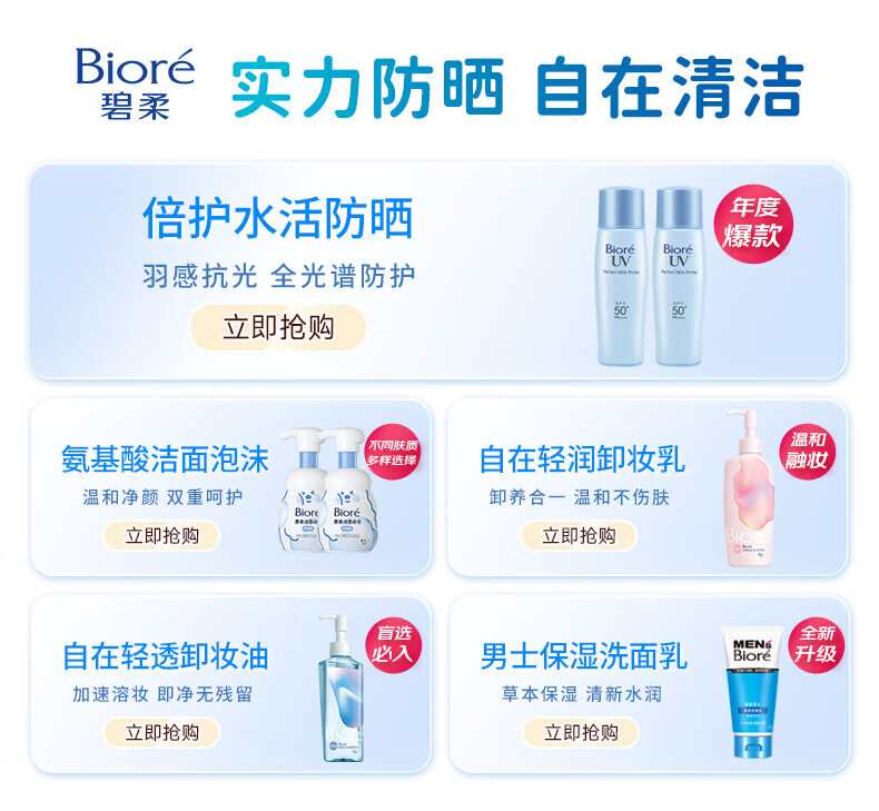 碧柔（Biore）【范丞丞推荐】轻透倍护防晒乳液 SPF50+ PA++++ 真清爽 耐暴汗 单瓶40ml