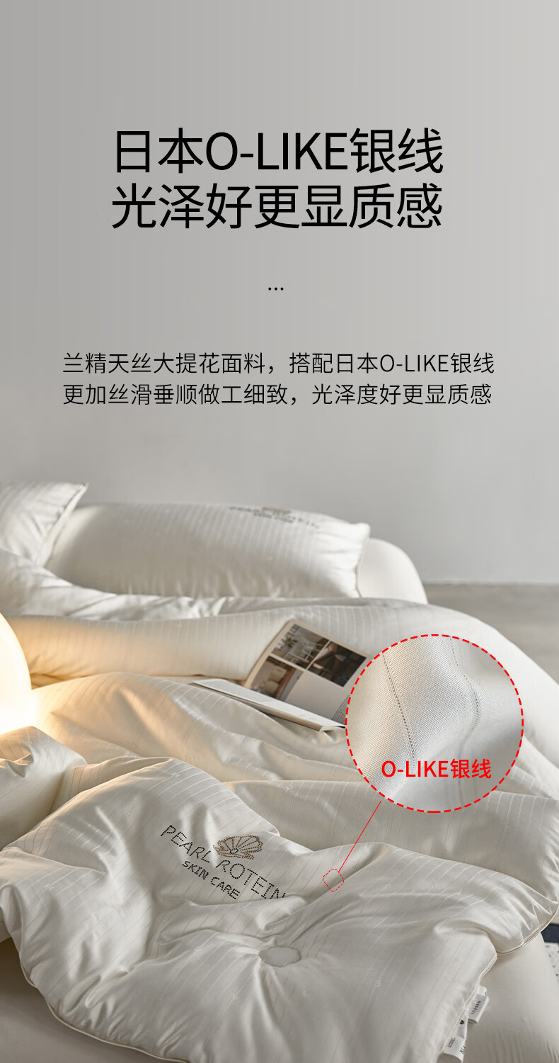 轻奢珍珠蛋白润肤被（棚拍）-拷贝_15.jpg