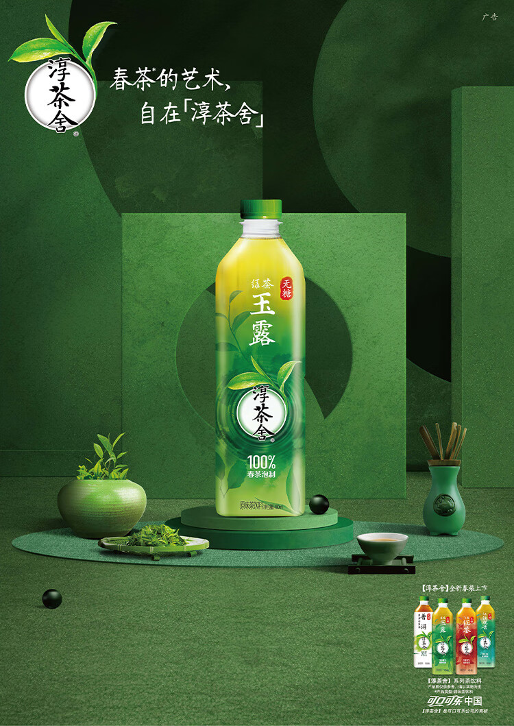 可口可乐淳茶舍瓶装玉露无糖绿茶普洱消茶饮料整箱装480ml*12瓶 玉露