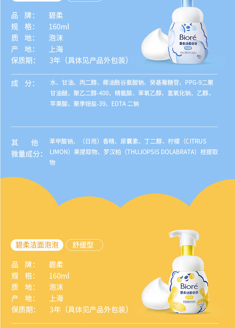 碧柔（Biore）【开业钜惠】氨基酸洁面泡沫 男女深层清洁滋润洗面奶 控油不紧绷 保湿型160ml*2