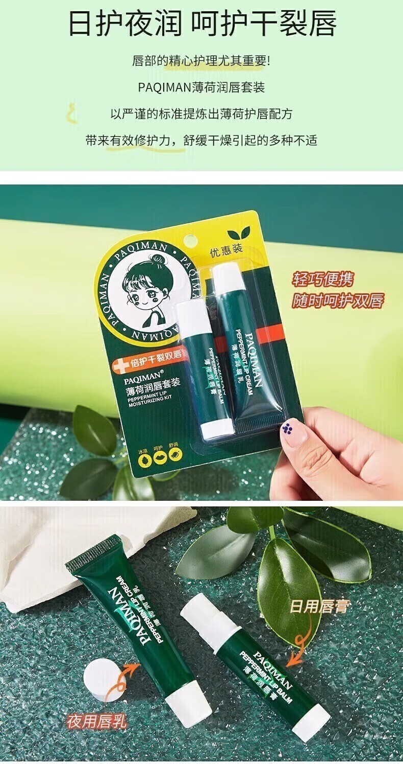 韩婵 美妆工具薄荷润唇霜保湿滋润补水防干 1盒2支