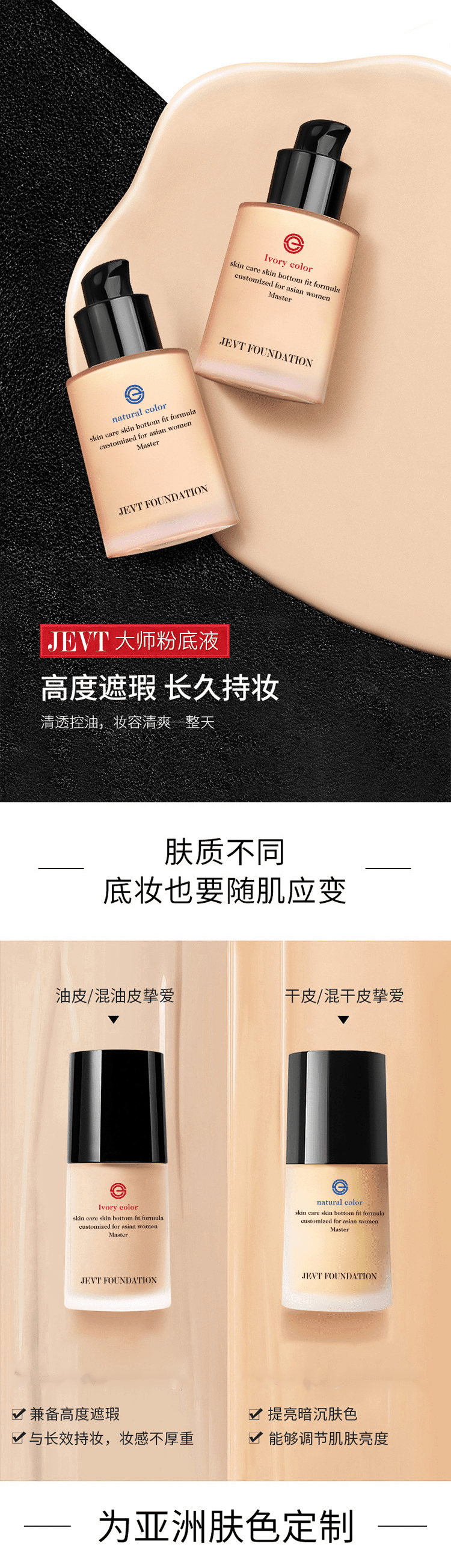JEVT大师造型持妆粉底液均匀肤色遮瑕不假白粉质细腻柔润亲肤清透持妆 象牙色
