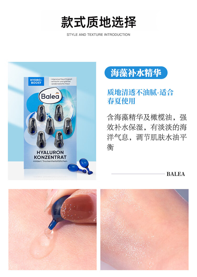 芭乐雅（Balea）德国精华胶囊玻尿酸原液安瓶护肤提拉紧致补水保湿精华液 蓝藻补水保湿精华 (蓝色) 6片装