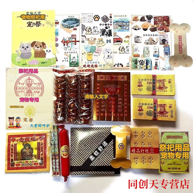 2，寵物祭祀用品頭七燒紙祭奠狗狗祭品貓咪祭寵物三七尾七貓狗燒紙