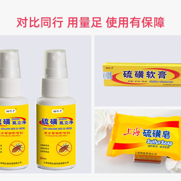 阴虱药私处男士除阴虱药百部酊灭虱子药去虱卵神器阴虱虱立净硫磺软膏
