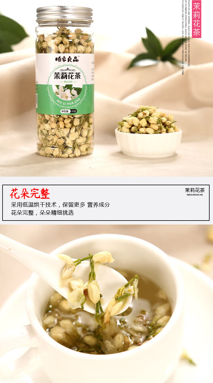 5，喒家良品茉莉花茶30g瓶新貨茉莉花蕾玫瑰花茶 喒家良品【茉莉花茶】30g瓶