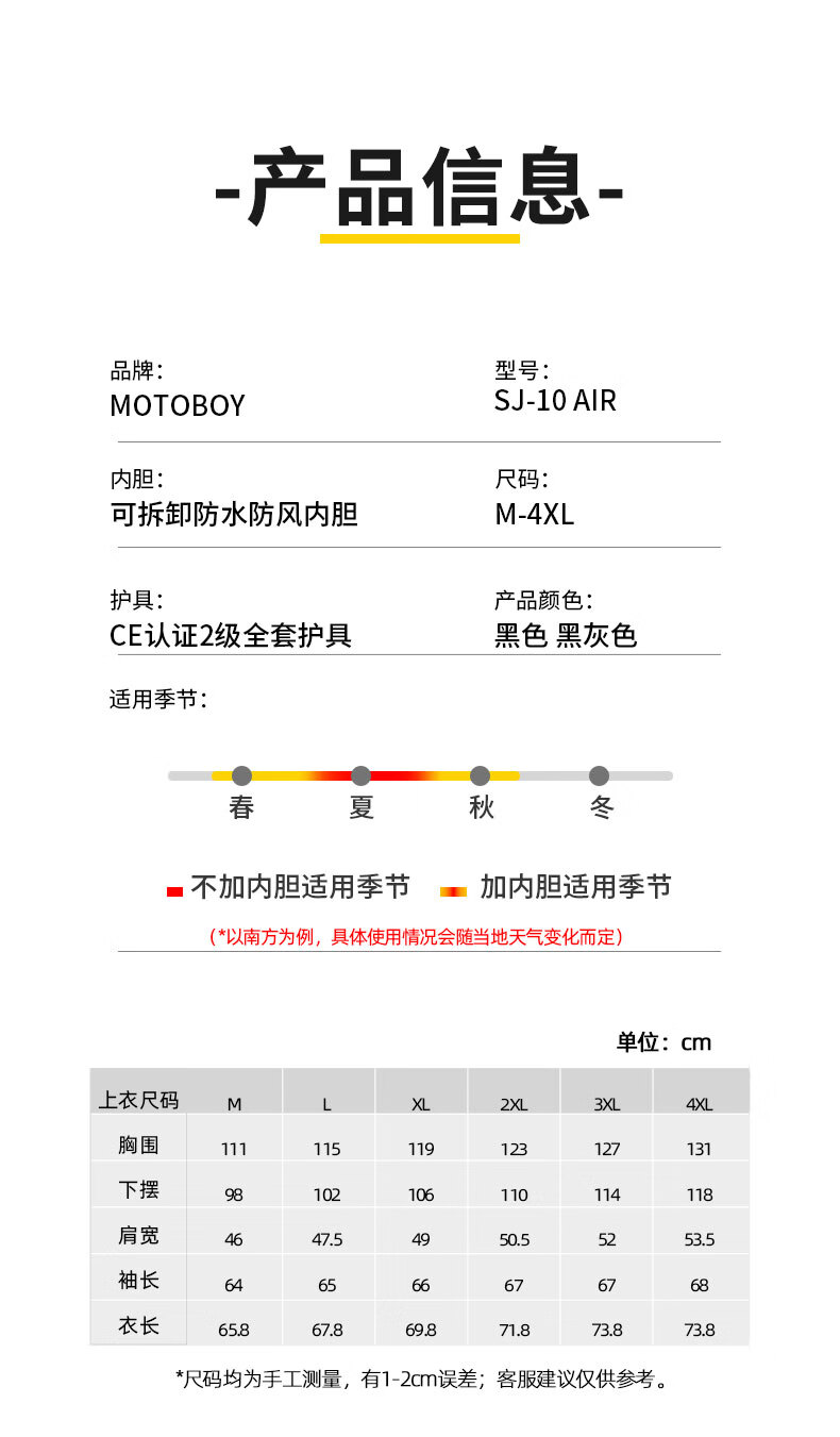 11，MOTOBOY騎行服夏季防水防風機車服男網眼透氣防雨賽車服騎士裝備 SJ-10 AIR 黑色/上衣(夏季網眼) M