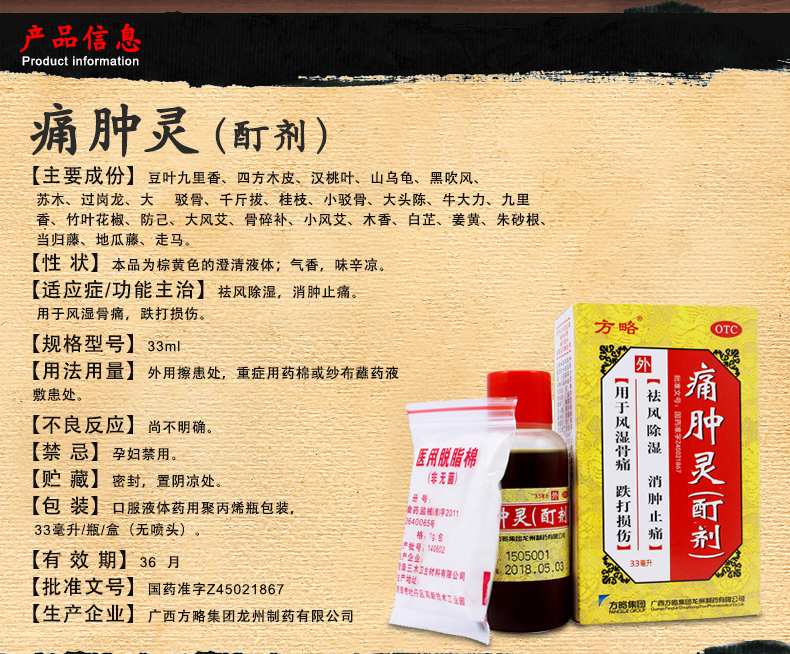 方略痛肿灵酊剂33ml消肿止痛风湿骨痛损伤肿痛10盒装