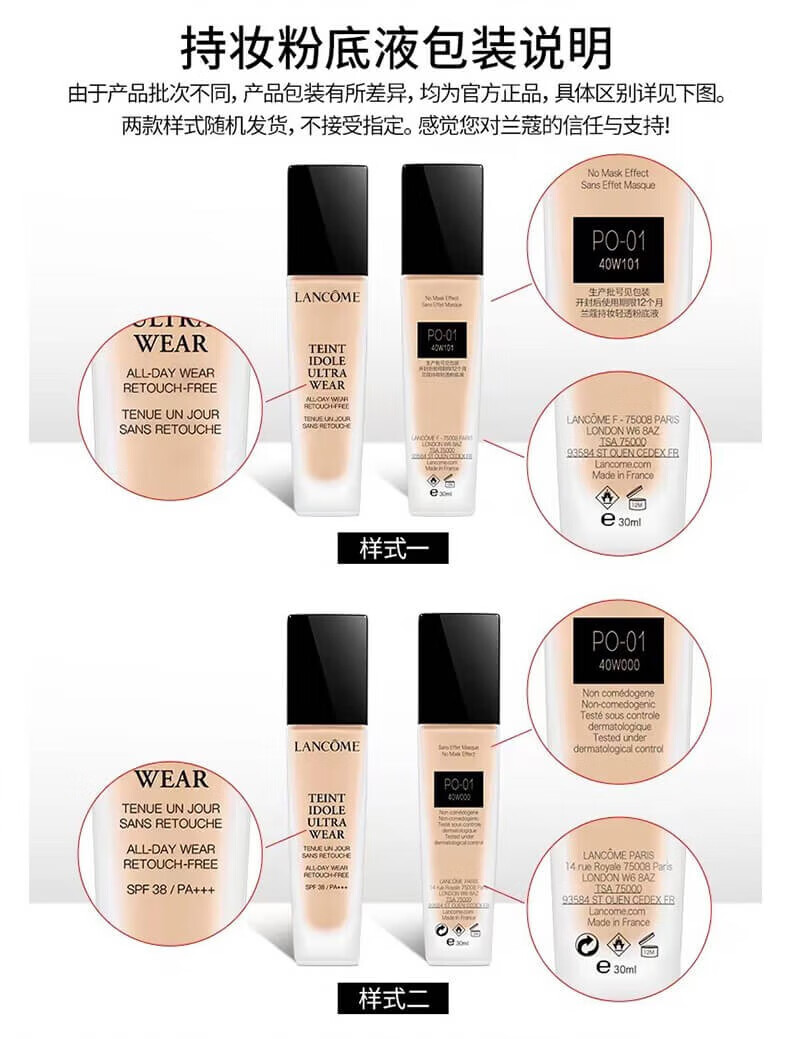 兰蔻（LANCOME） 持妆轻透粉底液 化妆品 隔离轻薄持久遮瑕送女友情人节礼物 PO-01 30ml