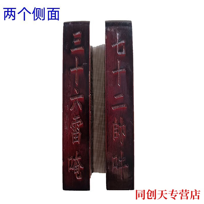 3，道令牌倣古色五雷令牌玉皇敕令牌36雷號令紫薇諱號令實木令牌 紅色