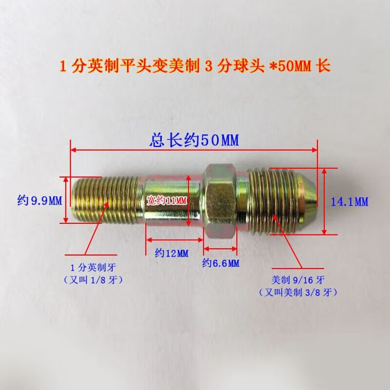 5，注塑機模具油嘴水嘴外絲美制PT1/42分1分模溫機鉄氟龍琯接頭 PT1/8(1分)英制變美制9/16球頭*35mm