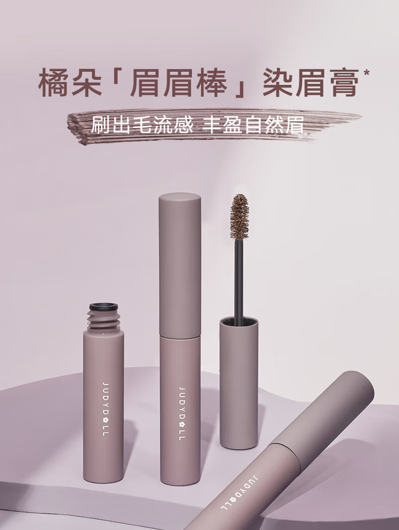 橘朵（Judydoll）染眉膏自然持久持妆不脱色眉毛眉笔好画防水防汗【达人专享6】 #01自然粽 2.5g