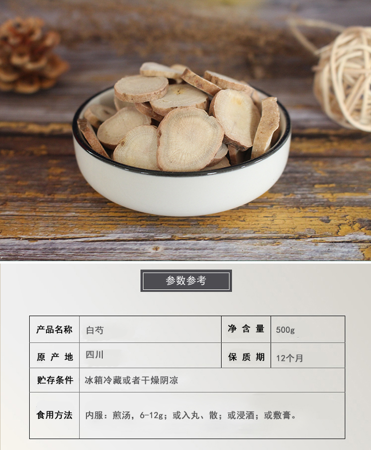 白芍500g白勺白芍白芷甘草粉片白术白茯苓中药材特级天然野生
