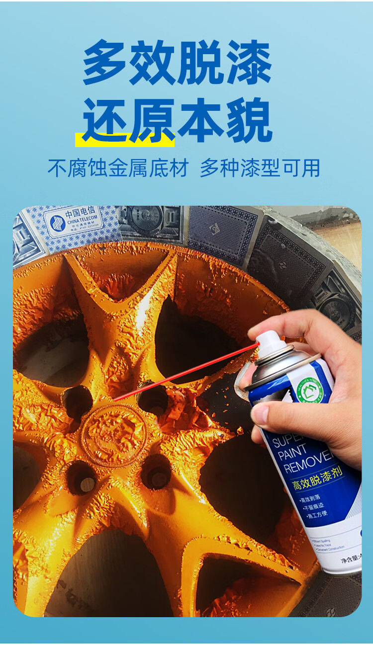 官方旗舰自动脱漆剂高效脱漆强力汽车金属去油漆清洗剂轮毂去除神器